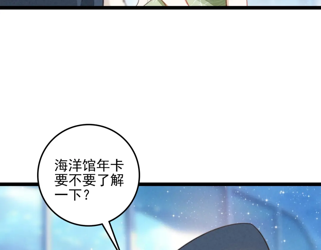 穿成团子后，反派一家都想杀我！ 第62话 司空斐！你还不着急吗？！ 第99页