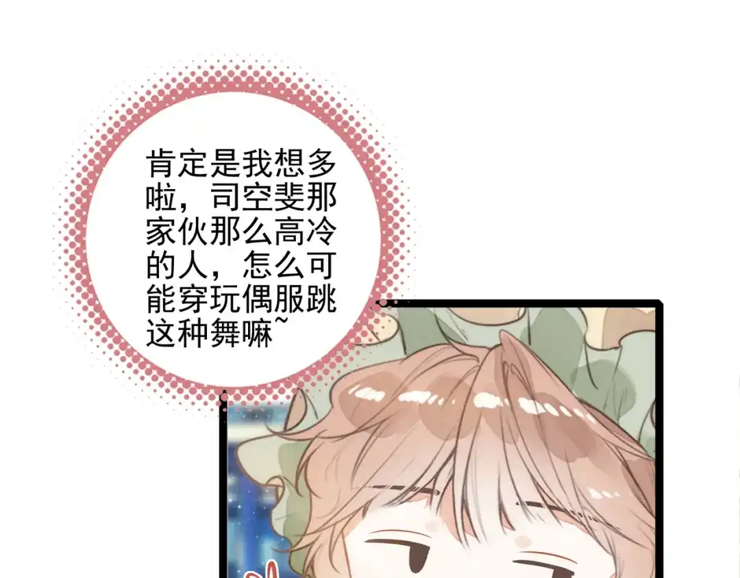 穿成团子后，反派一家都想杀我！ 第63话 还是更喜欢草莓冰淇淋呢 第12页