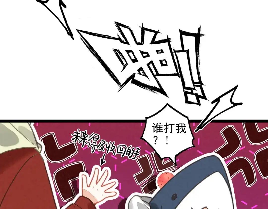 穿成团子后，反派一家都想杀我！ 第63话 还是更喜欢草莓冰淇淋呢 第21页