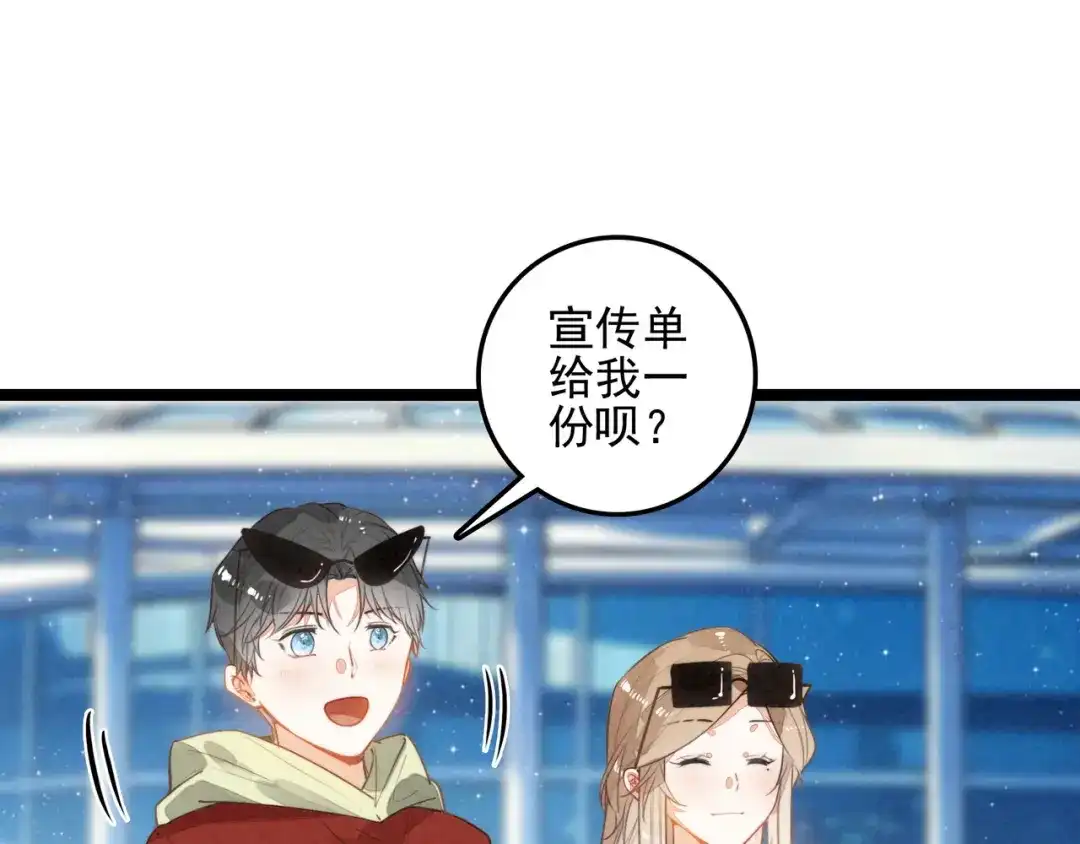 穿成团子后，反派一家都想杀我！ 第63话 还是更喜欢草莓冰淇淋呢 第23页
