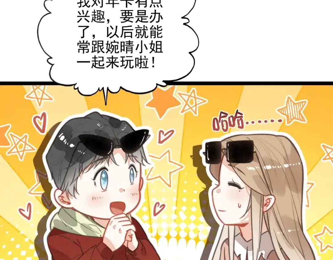 穿成团子后，反派一家都想杀我！ 第63话 还是更喜欢草莓冰淇淋呢 第25页