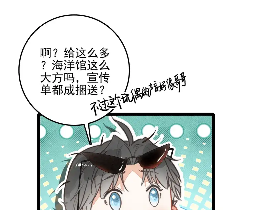 穿成团子后，反派一家都想杀我！ 第63话 还是更喜欢草莓冰淇淋呢 第32页