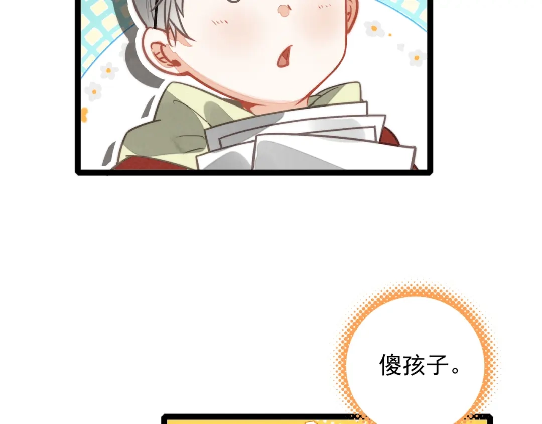 穿成团子后，反派一家都想杀我！ 第63话 还是更喜欢草莓冰淇淋呢 第33页