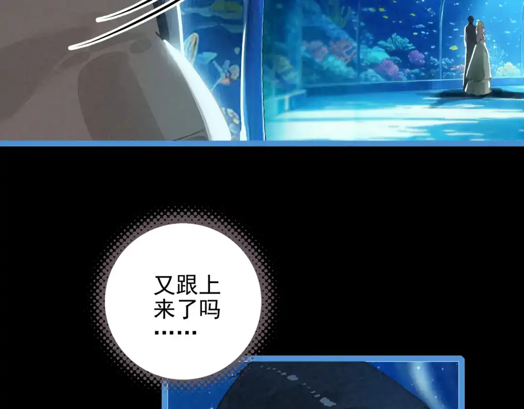 穿成团子后，反派一家都想杀我！ 第63话 还是更喜欢草莓冰淇淋呢 第43页