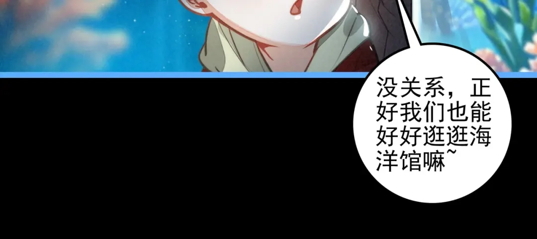 穿成团子后，反派一家都想杀我！ 第63话 还是更喜欢草莓冰淇淋呢 第48页