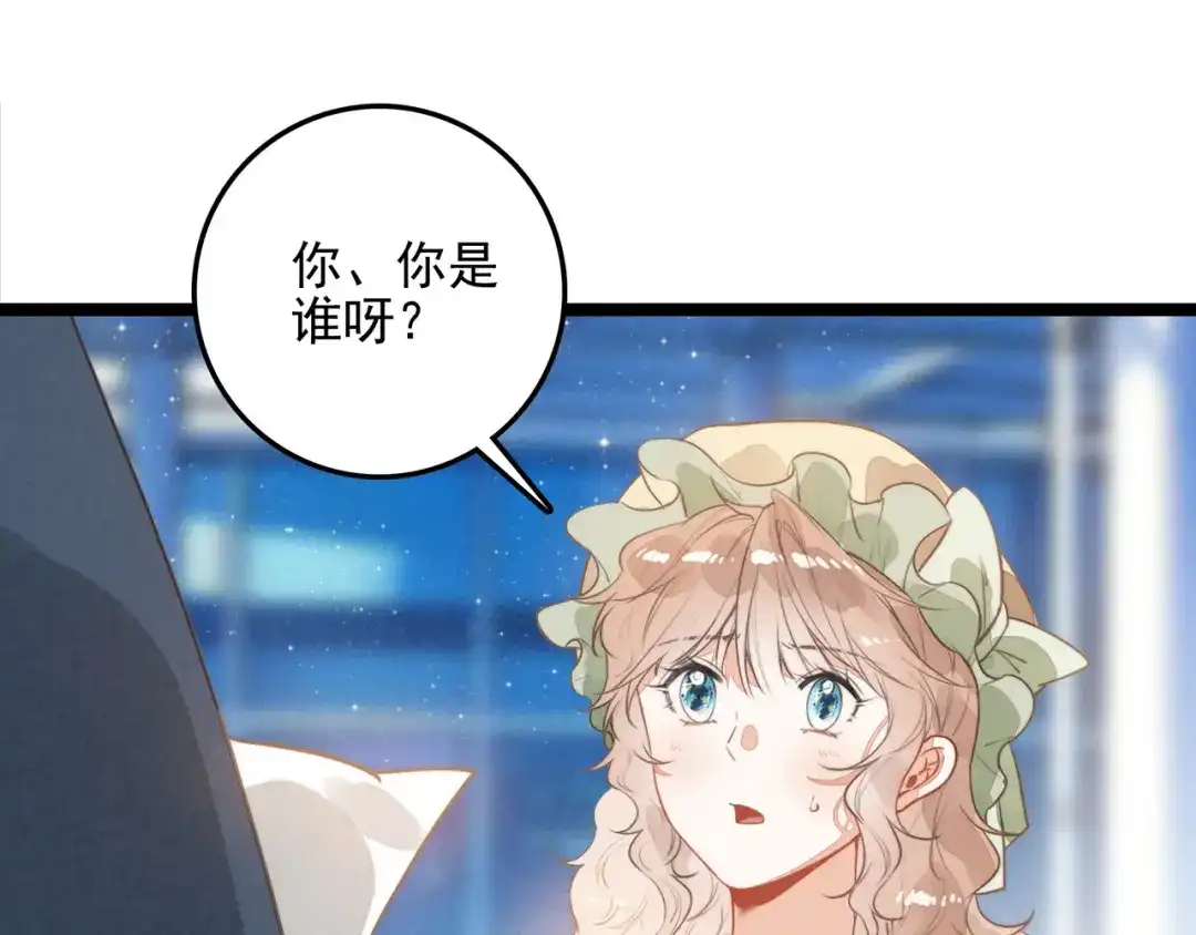 穿成团子后，反派一家都想杀我！ 第63话 还是更喜欢草莓冰淇淋呢 第5页