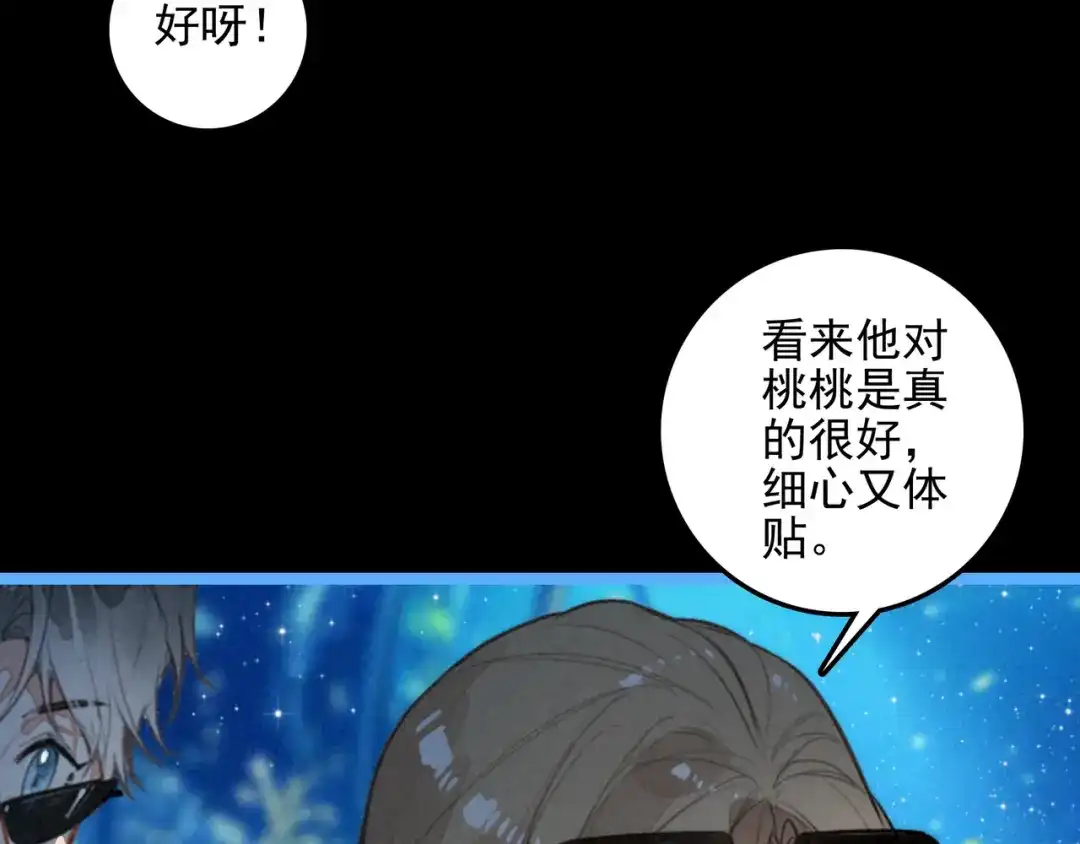 穿成团子后，反派一家都想杀我！ 第63话 还是更喜欢草莓冰淇淋呢 第51页