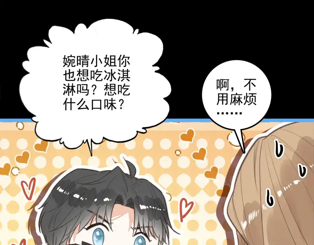 穿成团子后，反派一家都想杀我！ 第63话 还是更喜欢草莓冰淇淋呢 第53页