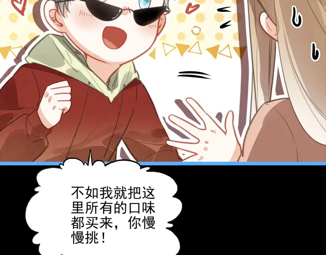 穿成团子后，反派一家都想杀我！ 第63话 还是更喜欢草莓冰淇淋呢 第54页