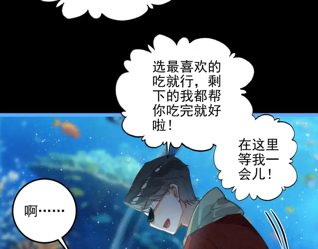 穿成团子后，反派一家都想杀我！ 第63话 还是更喜欢草莓冰淇淋呢 第55页