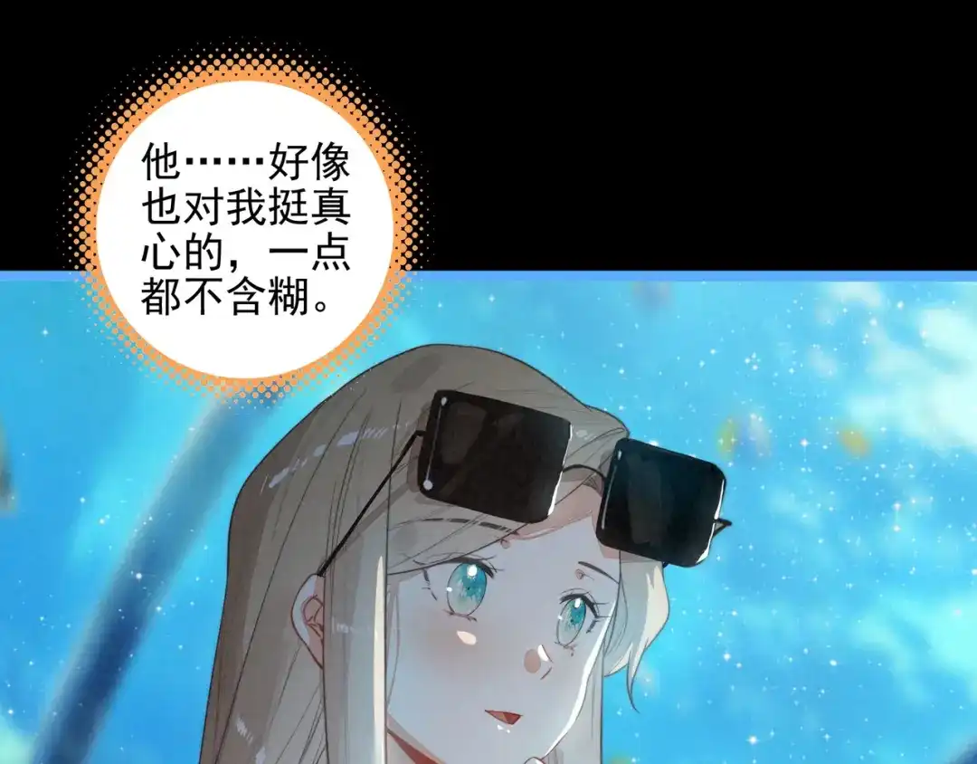 穿成团子后，反派一家都想杀我！ 第63话 还是更喜欢草莓冰淇淋呢 第59页