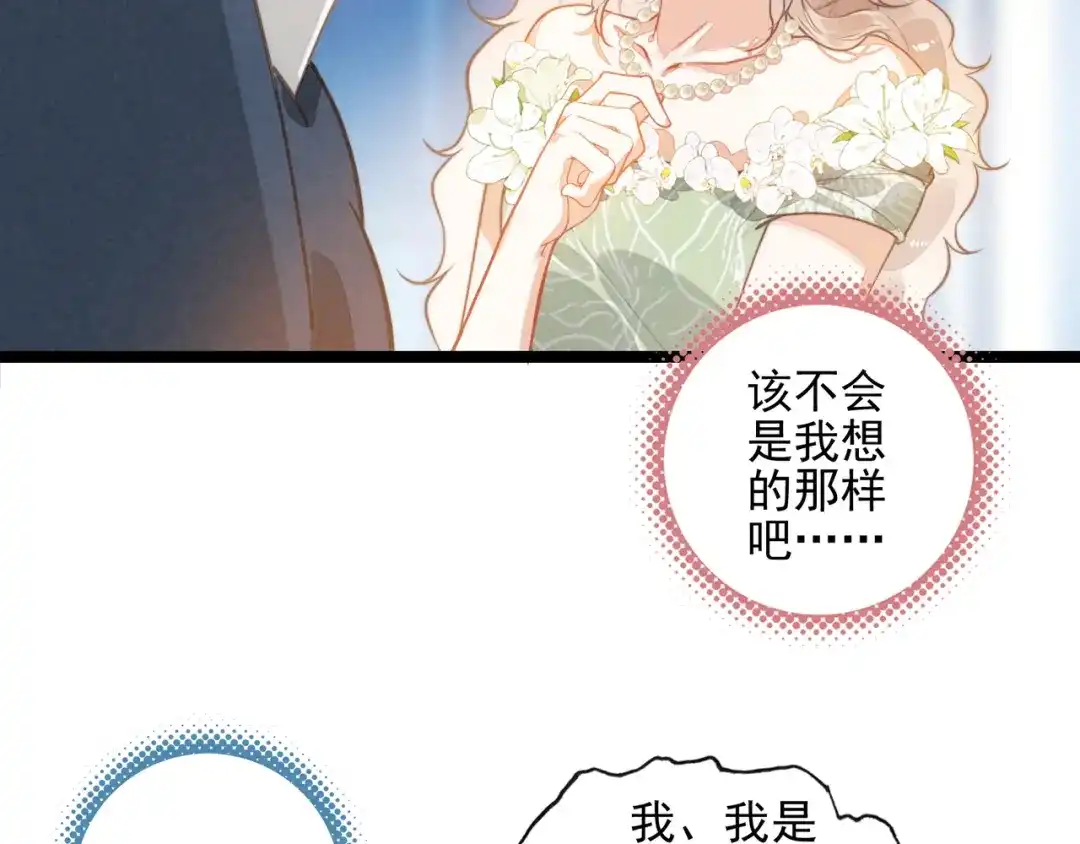 穿成团子后，反派一家都想杀我！ 第63话 还是更喜欢草莓冰淇淋呢 第6页