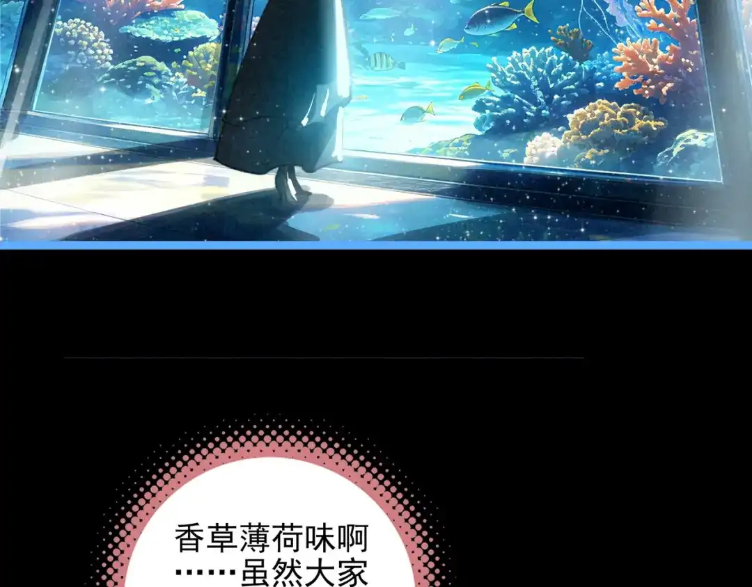 穿成团子后，反派一家都想杀我！ 第63话 还是更喜欢草莓冰淇淋呢 第63页
