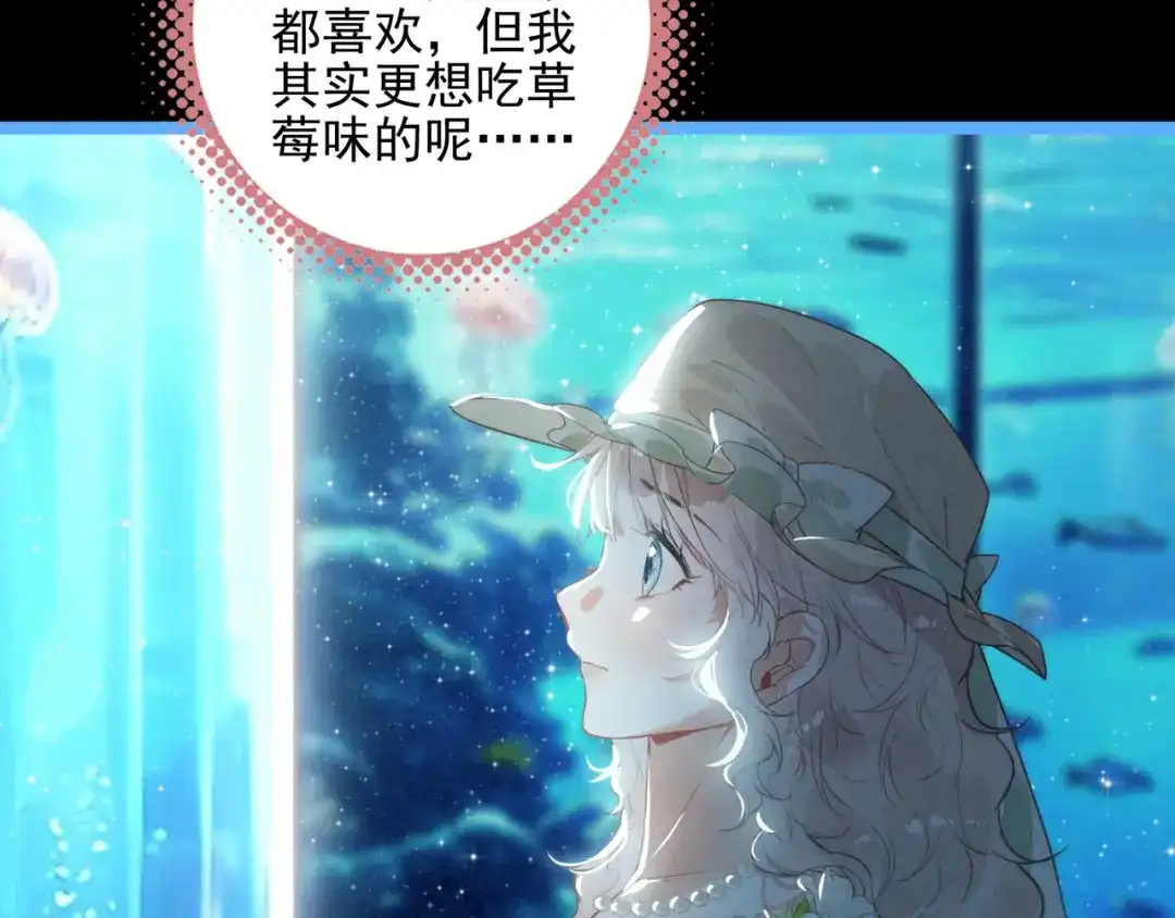 穿成团子后，反派一家都想杀我！ 第63话 还是更喜欢草莓冰淇淋呢 第64页
