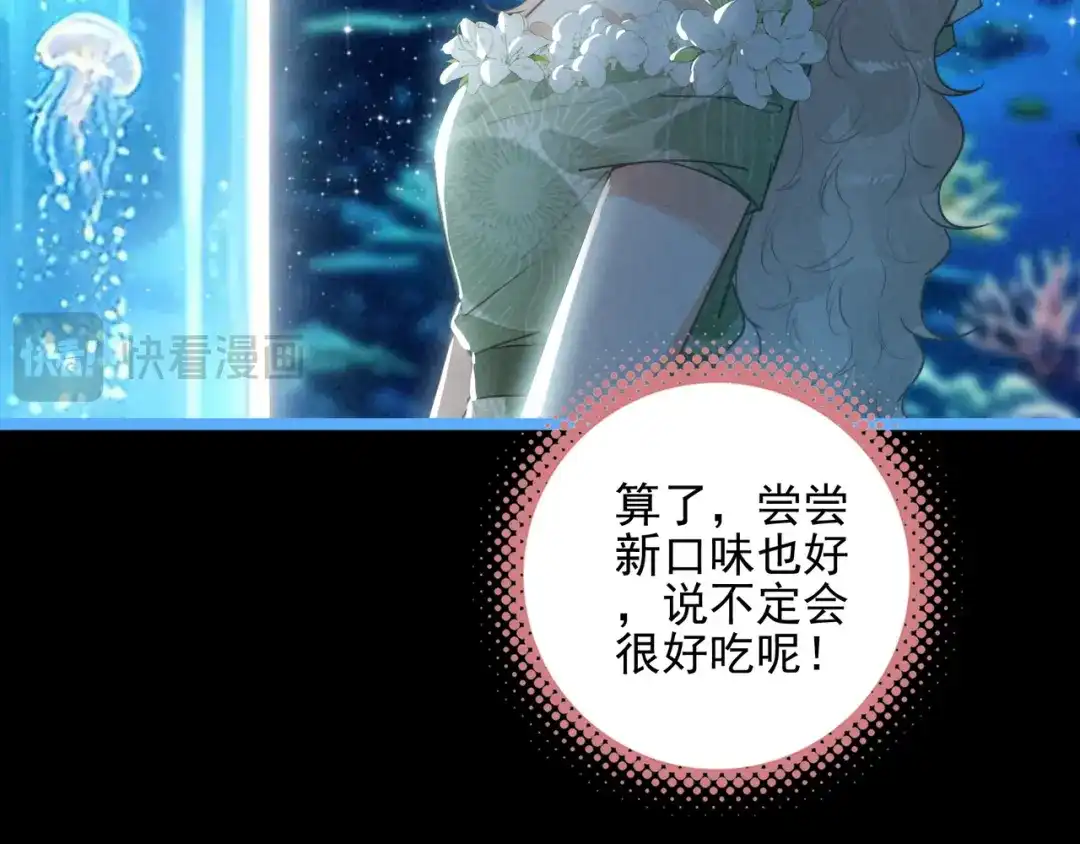 穿成团子后，反派一家都想杀我！ 第63话 还是更喜欢草莓冰淇淋呢 第65页