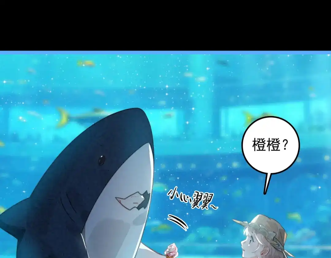 穿成团子后，反派一家都想杀我！ 第63话 还是更喜欢草莓冰淇淋呢 第68页