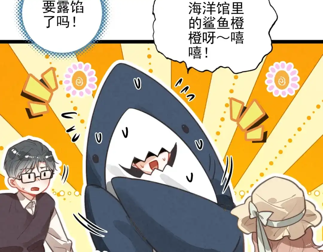 穿成团子后，反派一家都想杀我！ 第63话 还是更喜欢草莓冰淇淋呢 第7页