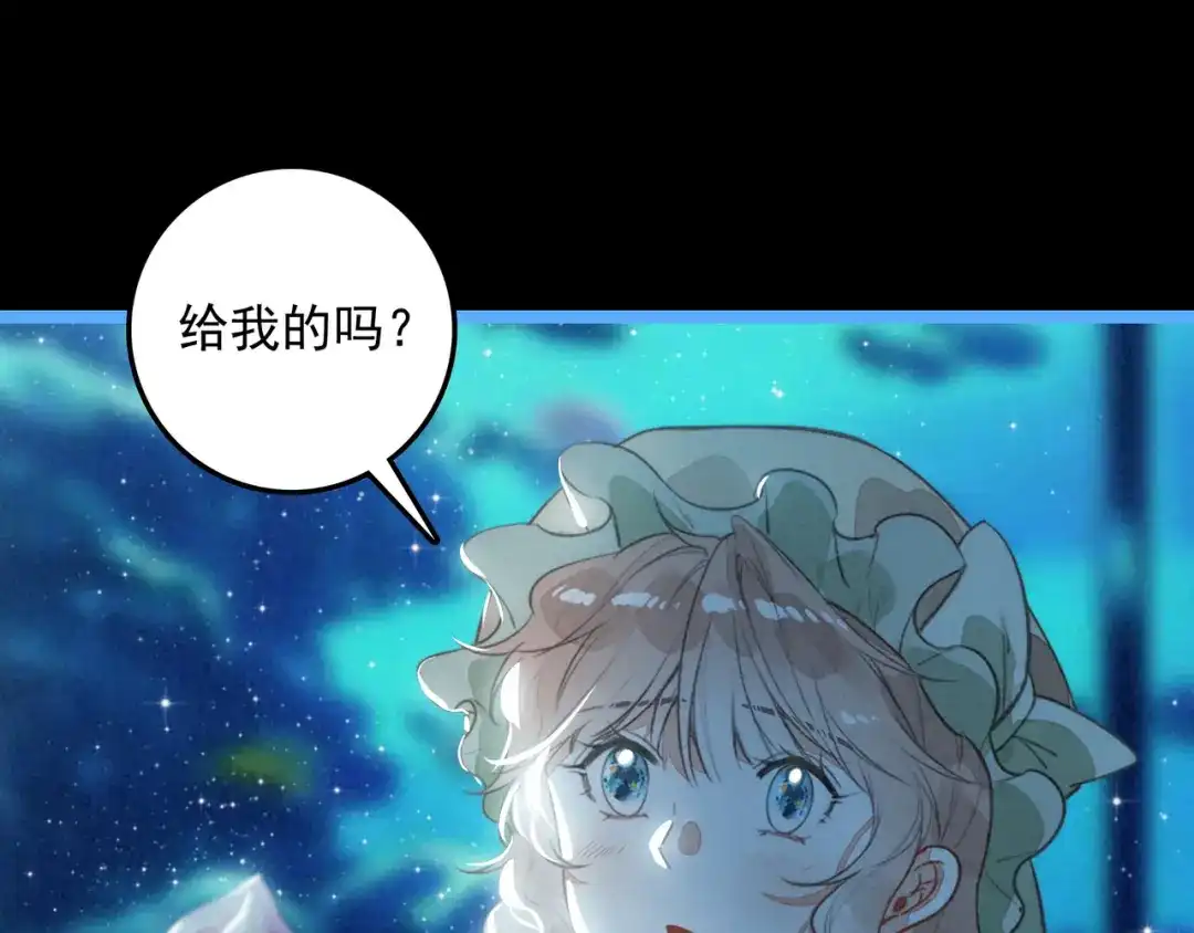 穿成团子后，反派一家都想杀我！ 第63话 还是更喜欢草莓冰淇淋呢 第70页