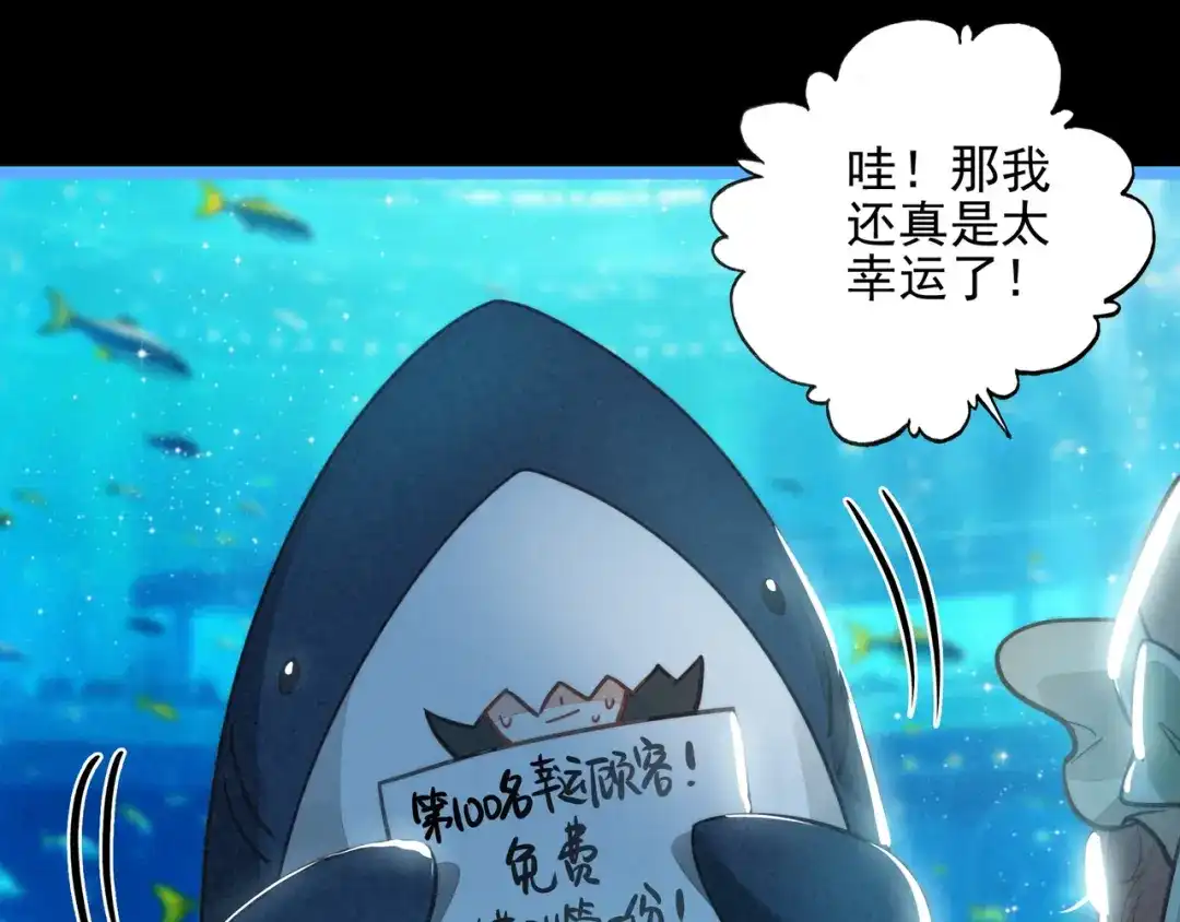 穿成团子后，反派一家都想杀我！ 第63话 还是更喜欢草莓冰淇淋呢 第72页