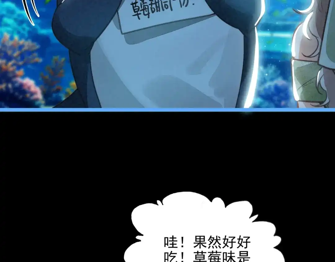 穿成团子后，反派一家都想杀我！ 第63话 还是更喜欢草莓冰淇淋呢 第73页