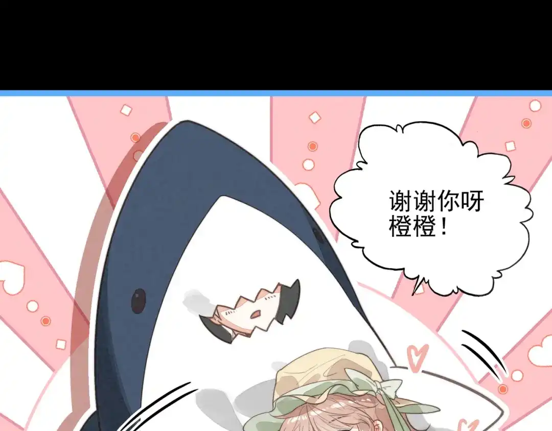 穿成团子后，反派一家都想杀我！ 第63话 还是更喜欢草莓冰淇淋呢 第76页
