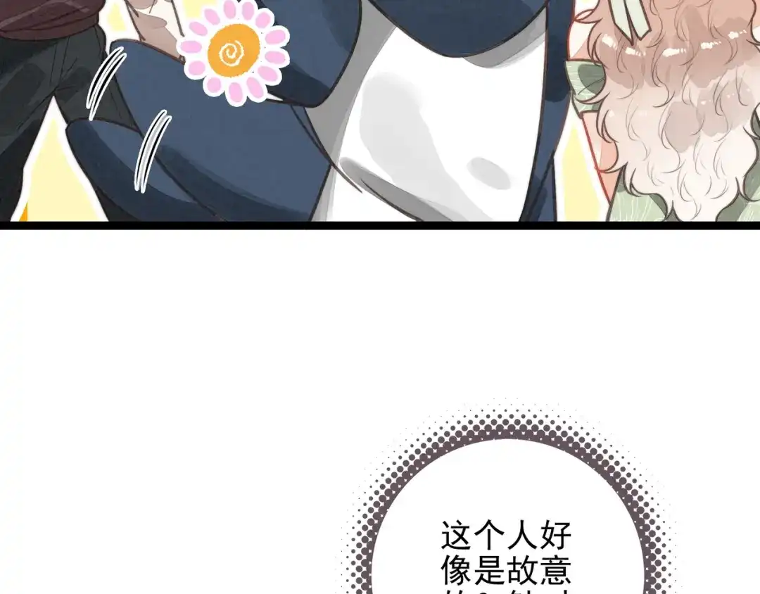 穿成团子后，反派一家都想杀我！ 第63话 还是更喜欢草莓冰淇淋呢 第8页