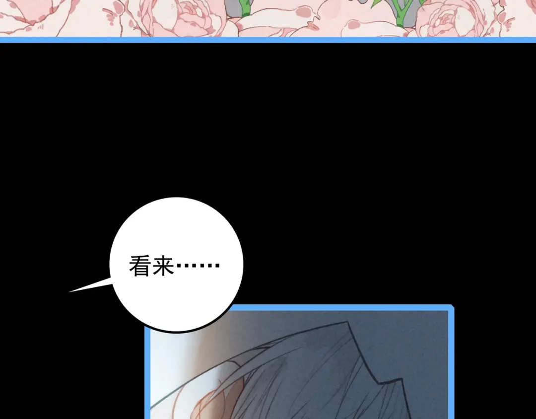 穿成团子后，反派一家都想杀我！ 第63话 还是更喜欢草莓冰淇淋呢 第86页
