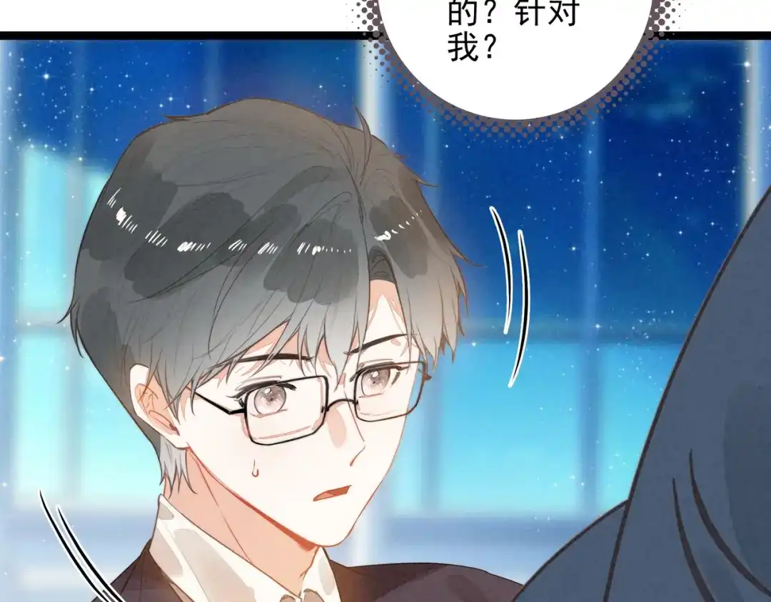 穿成团子后，反派一家都想杀我！ 第63话 还是更喜欢草莓冰淇淋呢 第9页