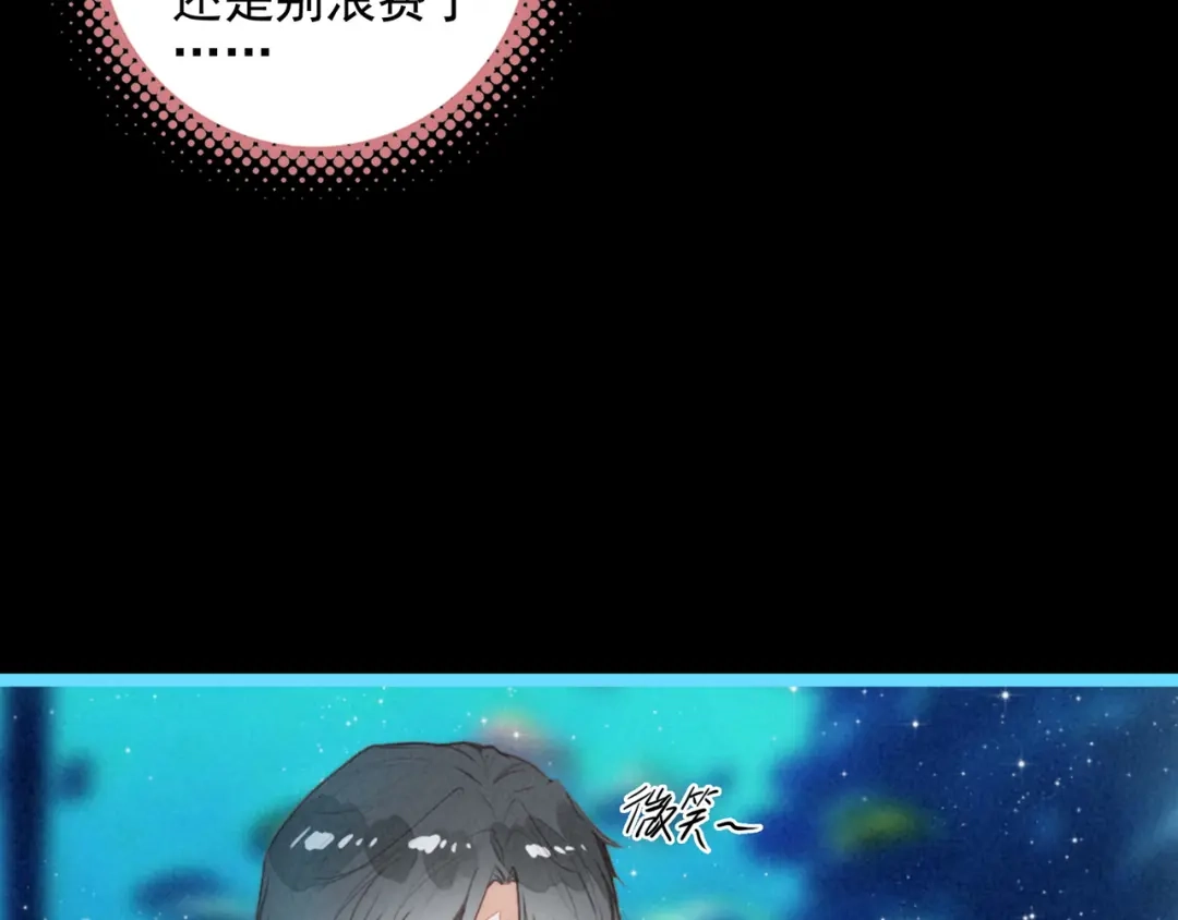 穿成团子后，反派一家都想杀我！ 第64话 司空斐！起飞！ 第11页