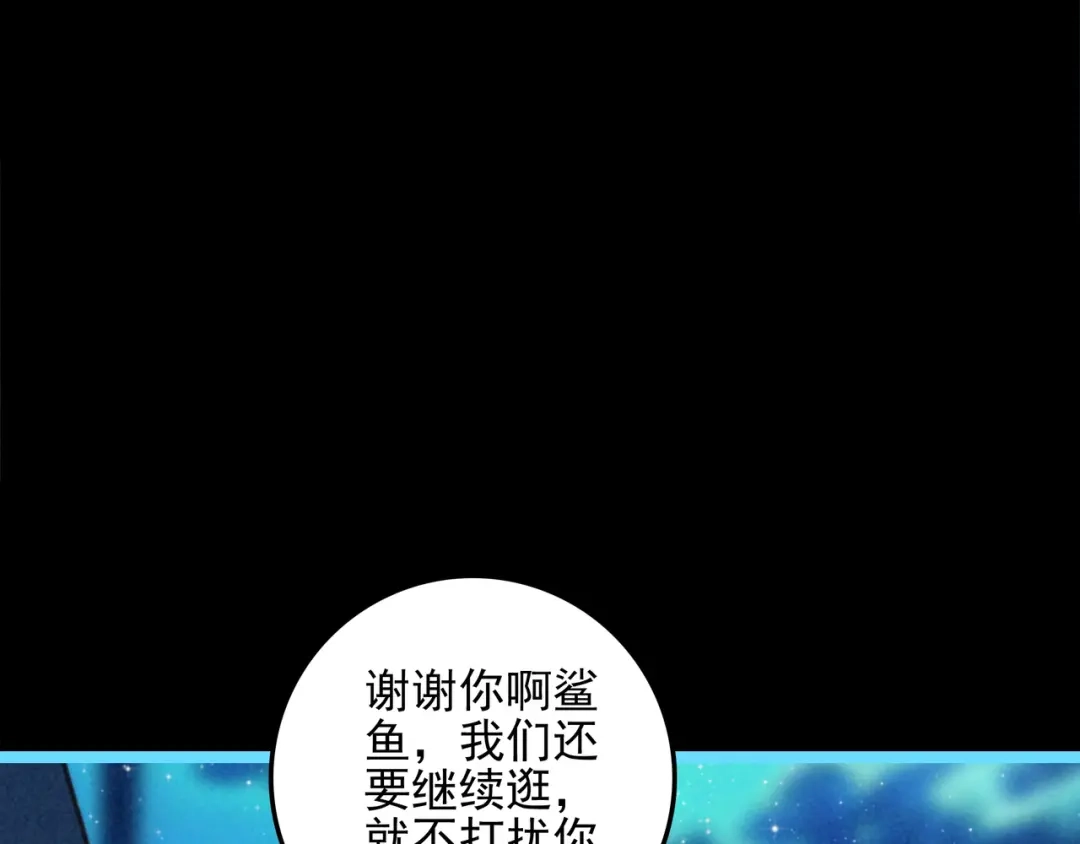 穿成团子后，反派一家都想杀我！ 第64话 司空斐！起飞！ 第13页
