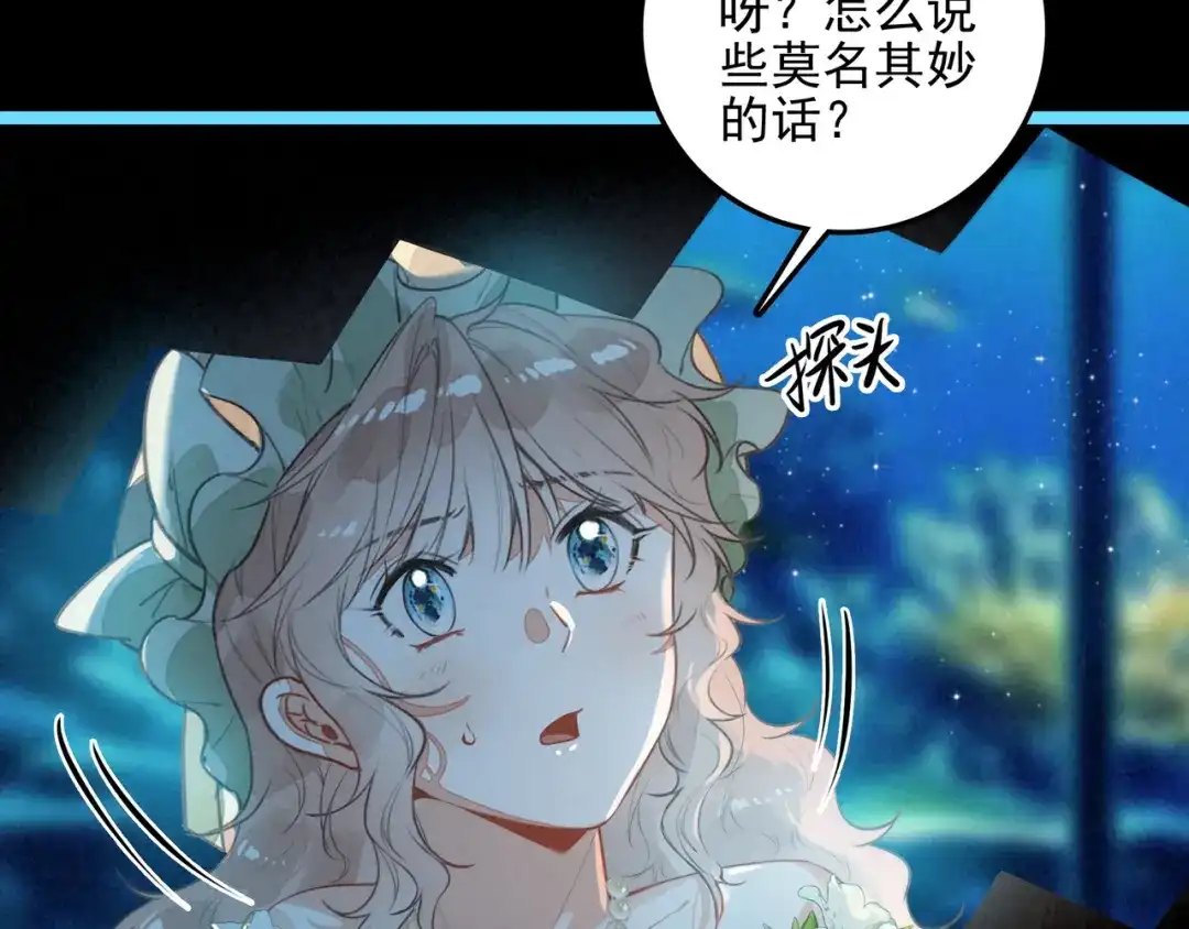 穿成团子后，反派一家都想杀我！ 第64话 司空斐！起飞！ 第23页