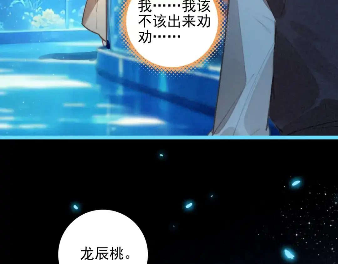 穿成团子后，反派一家都想杀我！ 第64话 司空斐！起飞！ 第28页