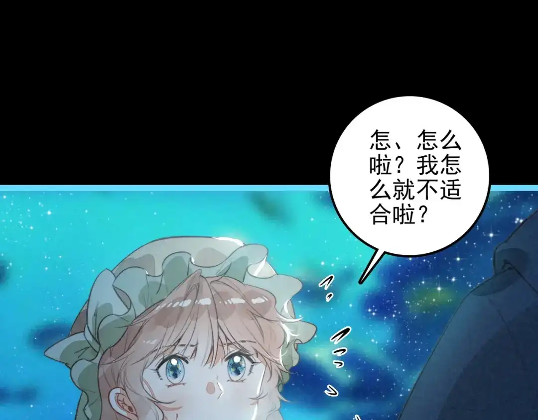 穿成团子后，反派一家都想杀我！ 第64话 司空斐！起飞！ 第42页