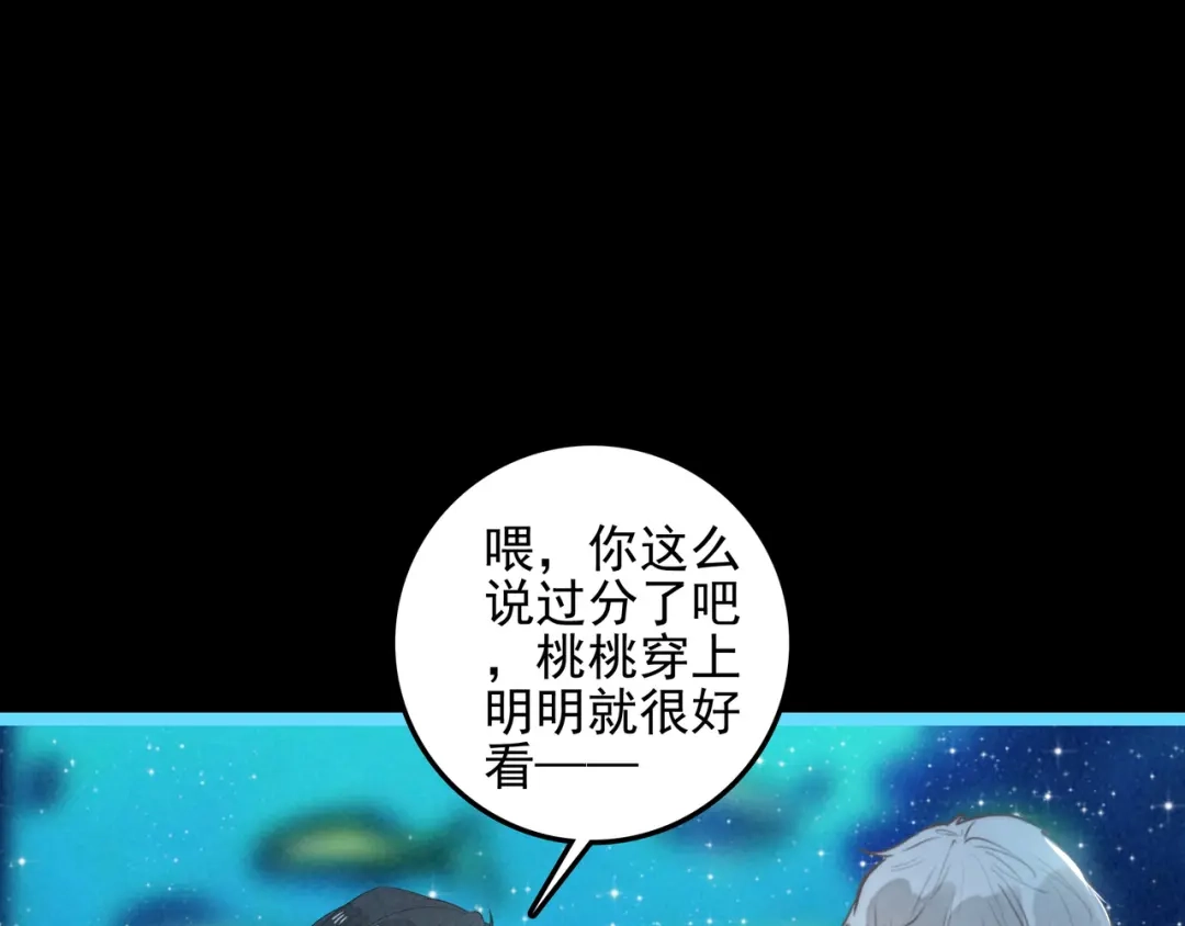 穿成团子后，反派一家都想杀我！ 第64话 司空斐！起飞！ 第44页