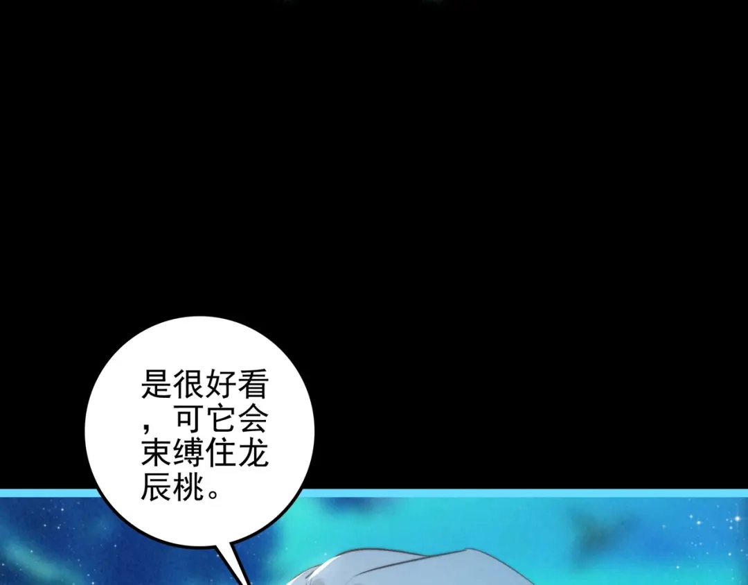 穿成团子后，反派一家都想杀我！ 第64话 司空斐！起飞！ 第46页