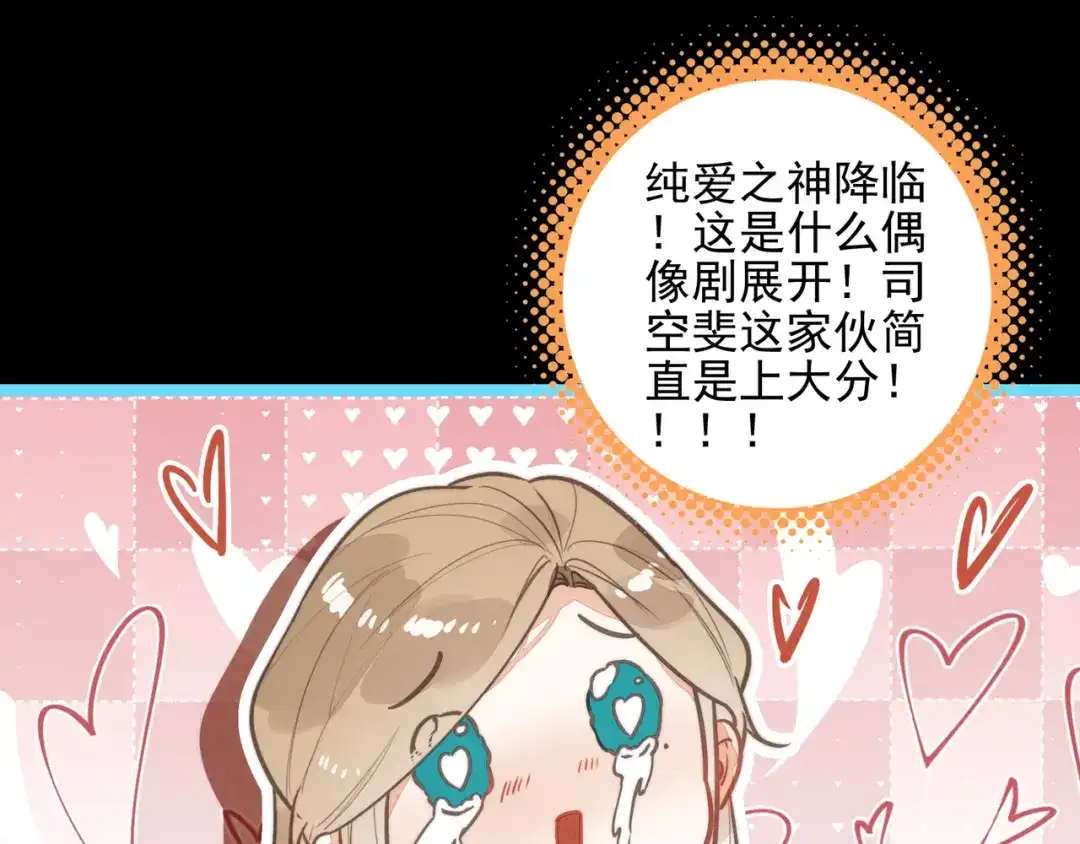 穿成团子后，反派一家都想杀我！ 第64话 司空斐！起飞！ 第60页