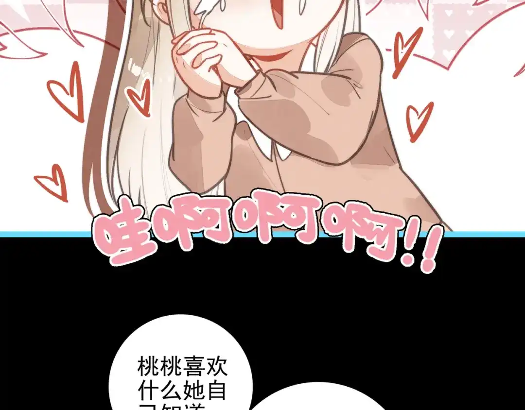 穿成团子后，反派一家都想杀我！ 第64话 司空斐！起飞！ 第61页