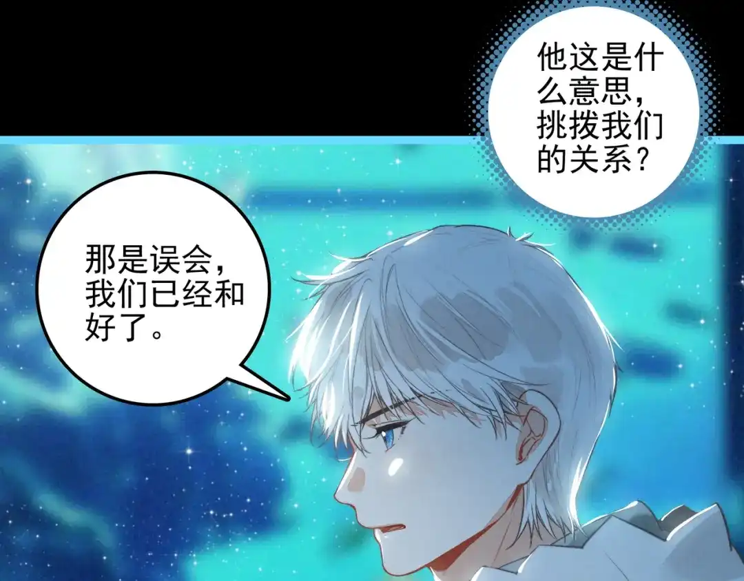 穿成团子后，反派一家都想杀我！ 第64话 司空斐！起飞！ 第64页