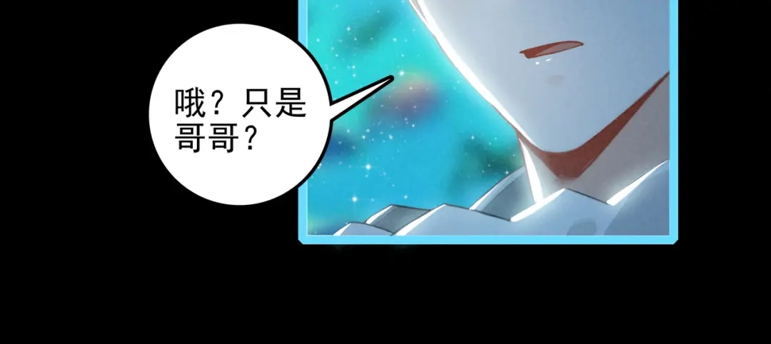 穿成团子后，反派一家都想杀我！ 第64话 司空斐！起飞！ 第70页