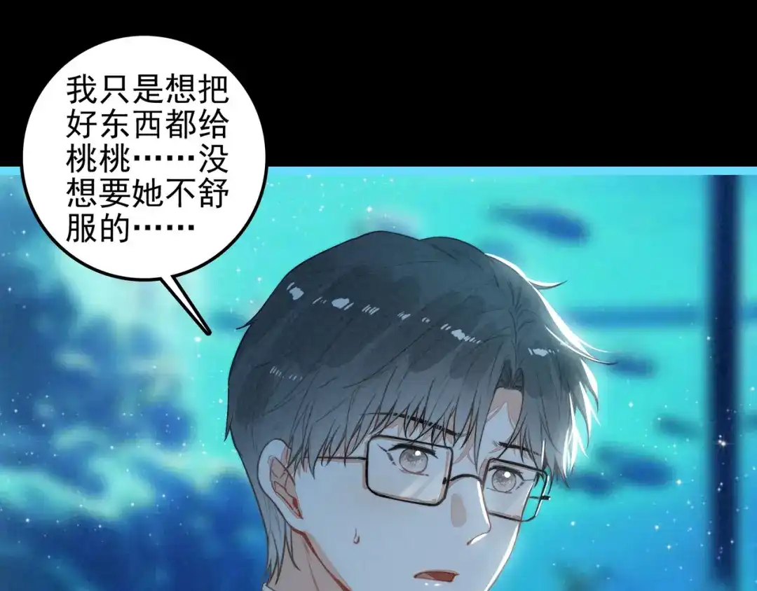 穿成团子后，反派一家都想杀我！ 第64话 司空斐！起飞！ 第71页