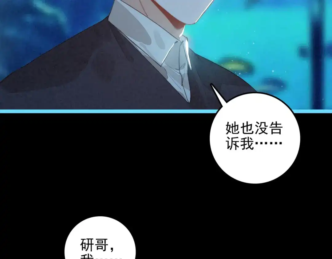 穿成团子后，反派一家都想杀我！ 第64话 司空斐！起飞！ 第72页