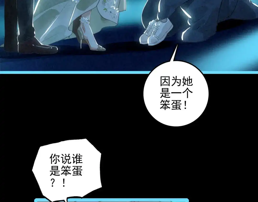 穿成团子后，反派一家都想杀我！ 第64话 司空斐！起飞！ 第76页