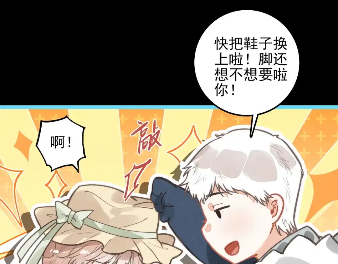 穿成团子后，反派一家都想杀我！ 第64话 司空斐！起飞！ 第78页