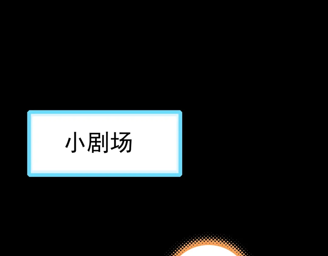 穿成团子后，反派一家都想杀我！ 第64话 司空斐！起飞！ 第91页