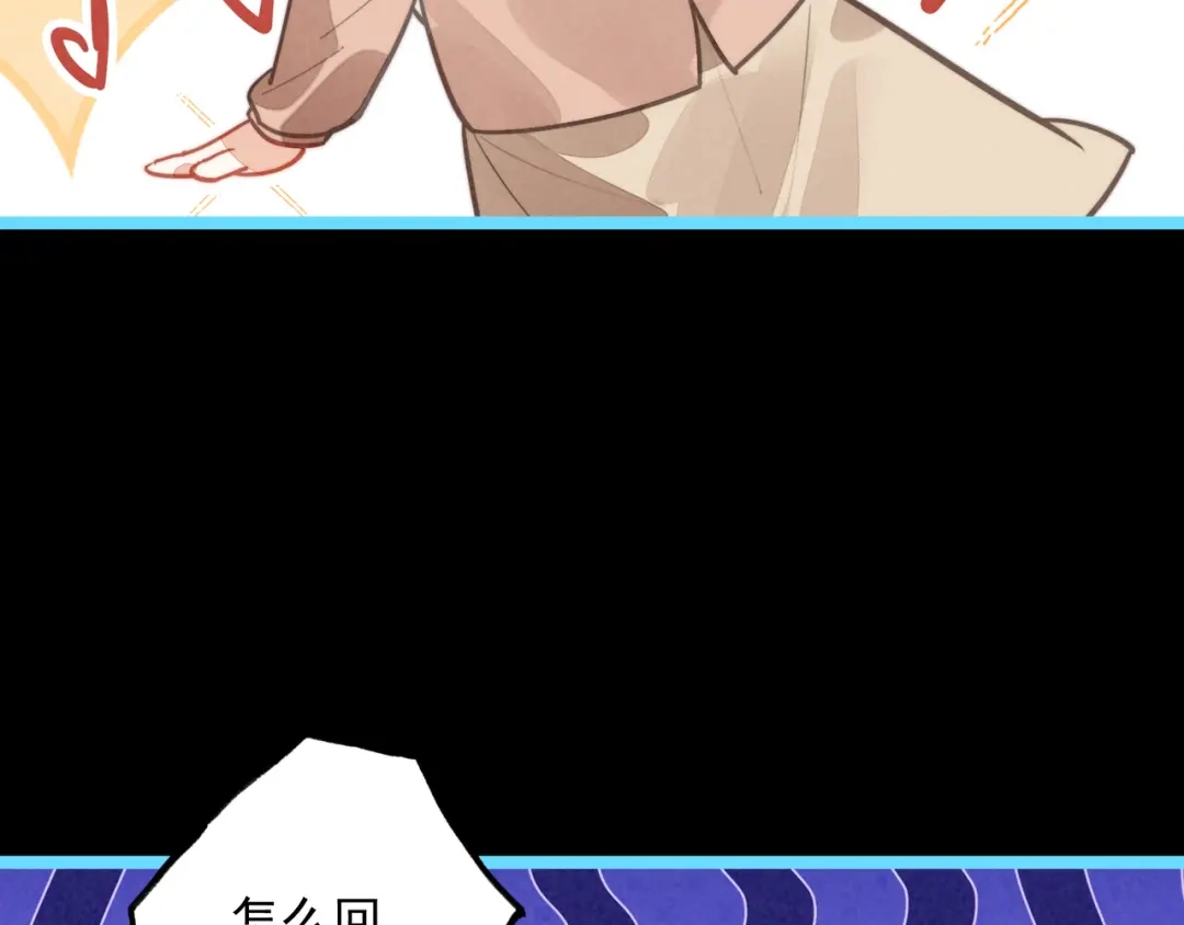 穿成团子后，反派一家都想杀我！ 第64话 司空斐！起飞！ 第93页