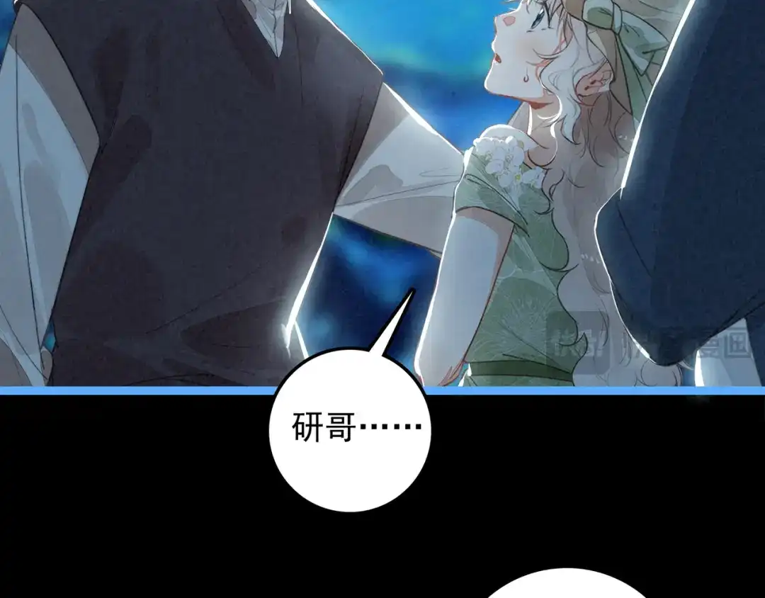 穿成团子后，反派一家都想杀我！ 第65话 如果不喜欢，一定要说出来呀 第13页