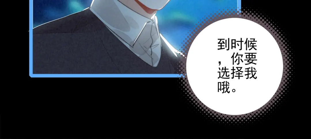 穿成团子后，反派一家都想杀我！ 第65话 如果不喜欢，一定要说出来呀 第15页