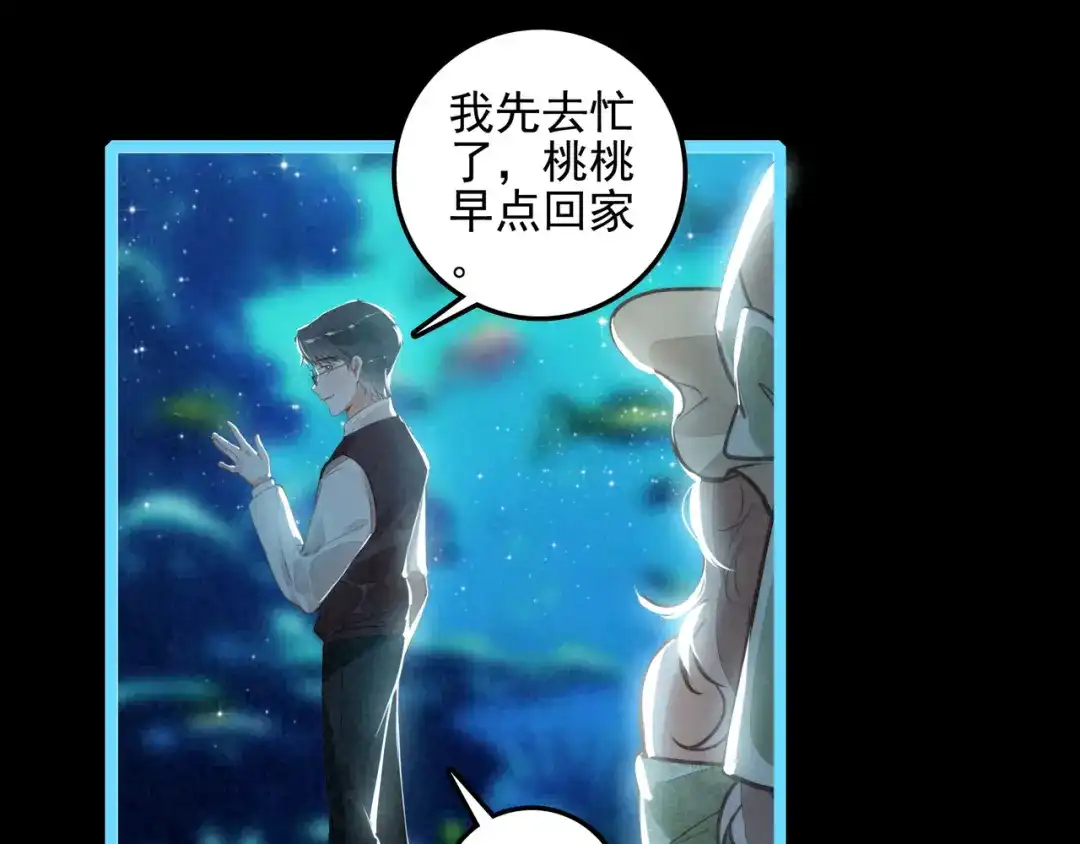 穿成团子后，反派一家都想杀我！ 第65话 如果不喜欢，一定要说出来呀 第16页
