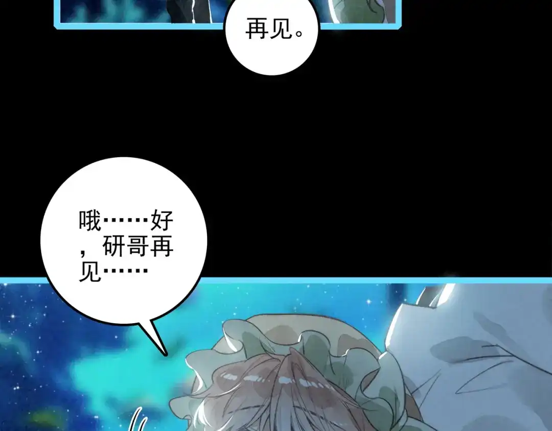 穿成团子后，反派一家都想杀我！ 第65话 如果不喜欢，一定要说出来呀 第17页