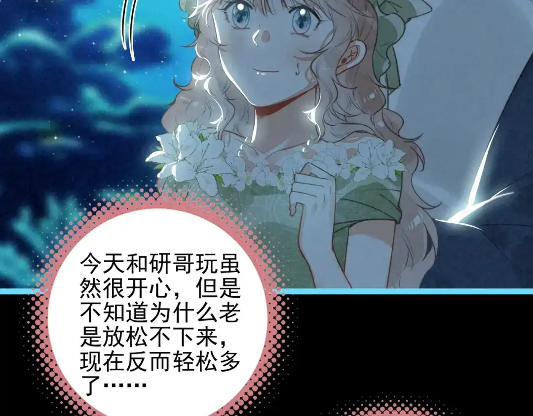 穿成团子后，反派一家都想杀我！ 第65话 如果不喜欢，一定要说出来呀 第18页